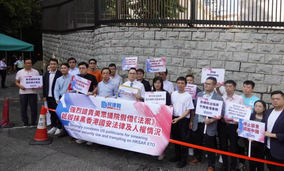 有片丨民建聯(lián)強(qiáng)烈譴責(zé)美國經(jīng)貿(mào)辦法案歪曲事實抹黑詆毀香港特區(qū)