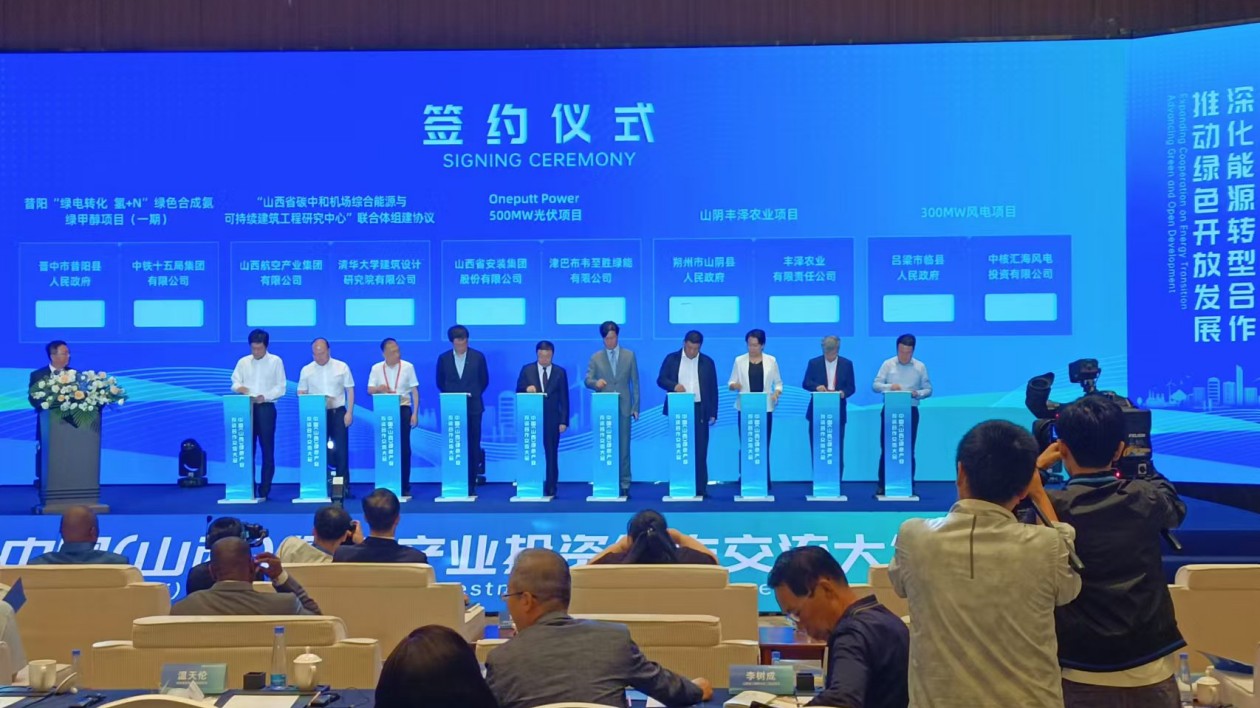 中國（山西）綠色產業(yè)投資合作交流大會簽約項目23個 總投資額逾194億元