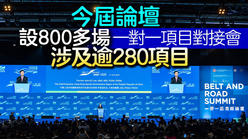 第九屆「一帶一路高峰論壇」匯聚6000名海內(nèi)外政商領(lǐng)袖 共商構(gòu)建新絲路機遇