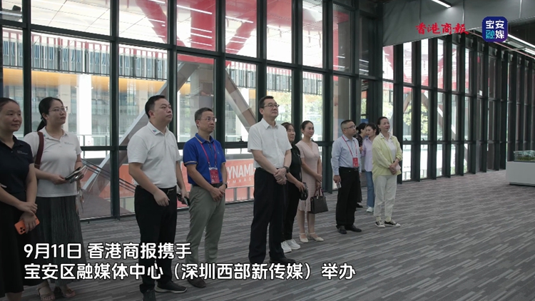 有片｜「走讀大前?！す踩诶L新篇」聯(lián)合採(cǎi)訪活動(dòng)今日啟動(dòng)！