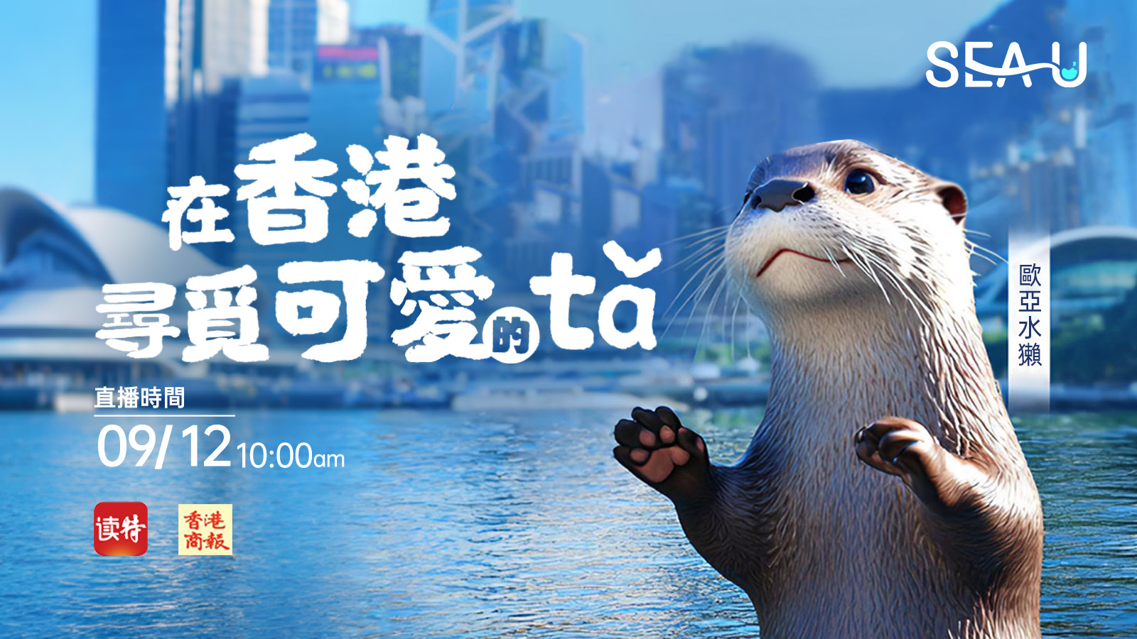 直播｜在香港，尋覓可愛(ài)的tǎ