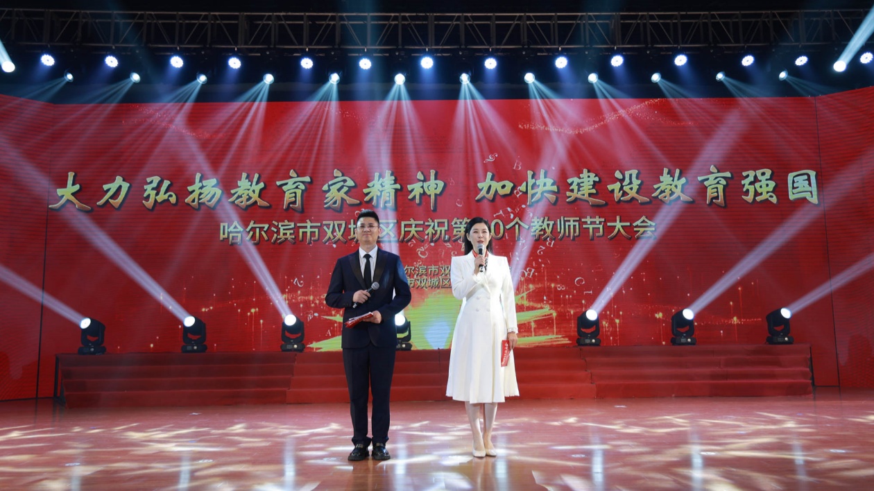 哈市雙城區(qū)召開慶祝第40個(gè)教師節(jié)大會(huì)