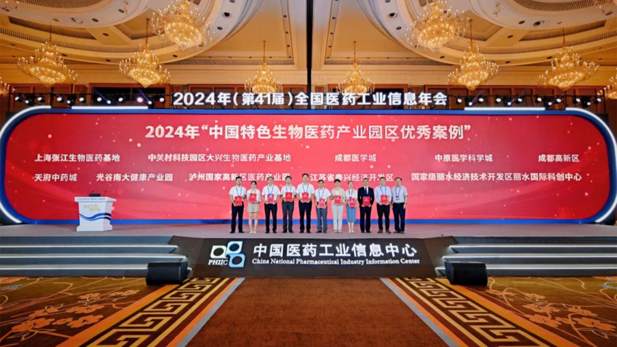 大興生物醫(yī)藥基地獲評(píng)2024年中國(guó)特色生物醫(yī)藥產(chǎn)業(yè)優(yōu)秀園區(qū)
