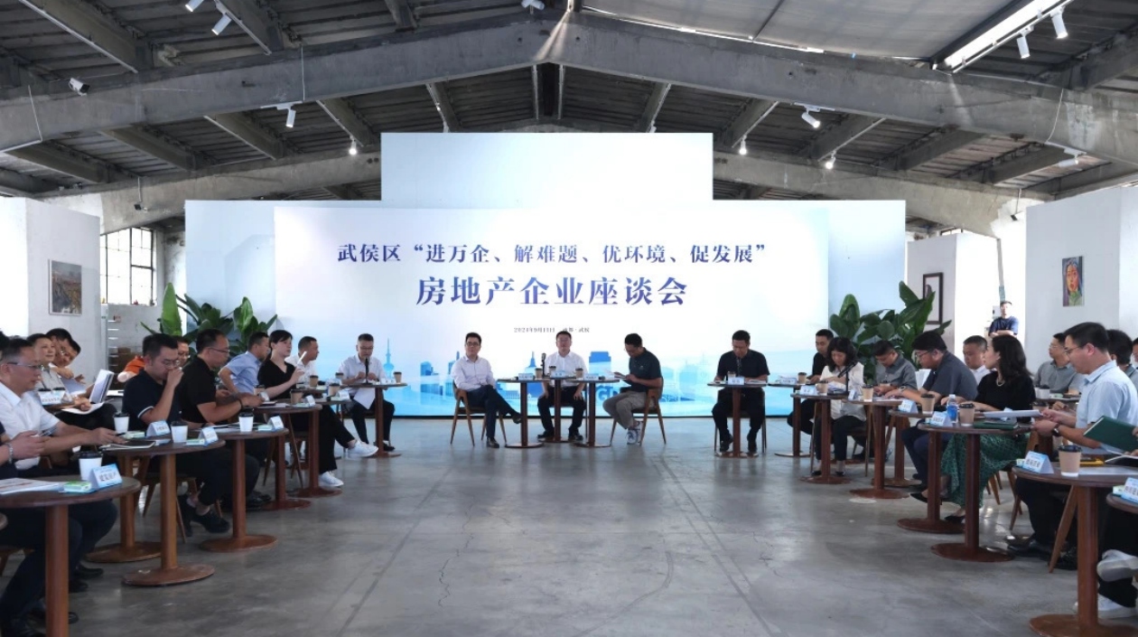 成都武侯區(qū)召開座談會助企解憂促發(fā)展