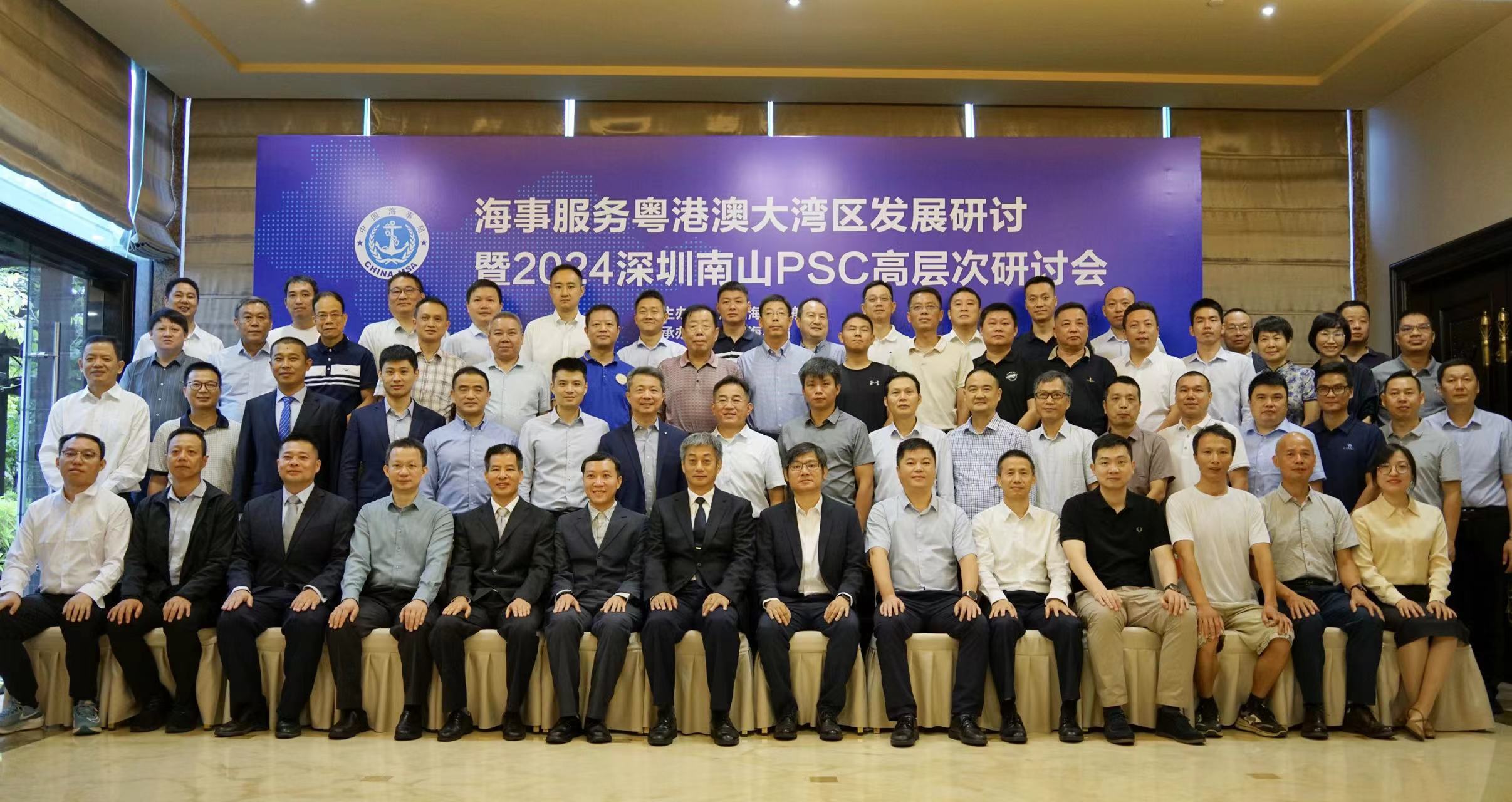 2024深圳南山PSC高層次研討會(huì)成功舉辦