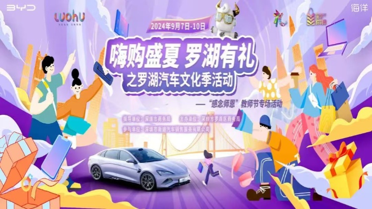 ?羅湖區(qū)全力推進以舊換新活動 助力深圳購物季惠民促消費