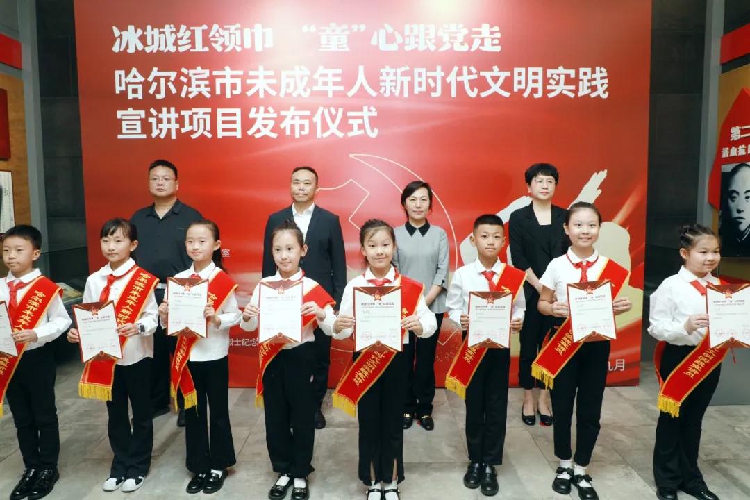 冰城紅領(lǐng)巾  「童」心跟黨走｜哈市首次發(fā)布未成年人新時代文明實踐宣講項目
