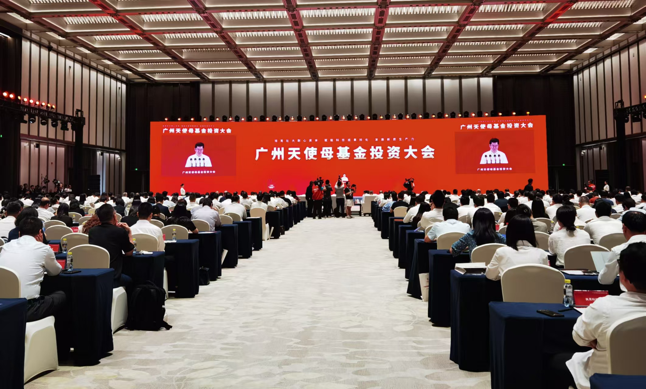 賦能科技成果轉(zhuǎn)化 廣州天使母基金投資大會成功舉行