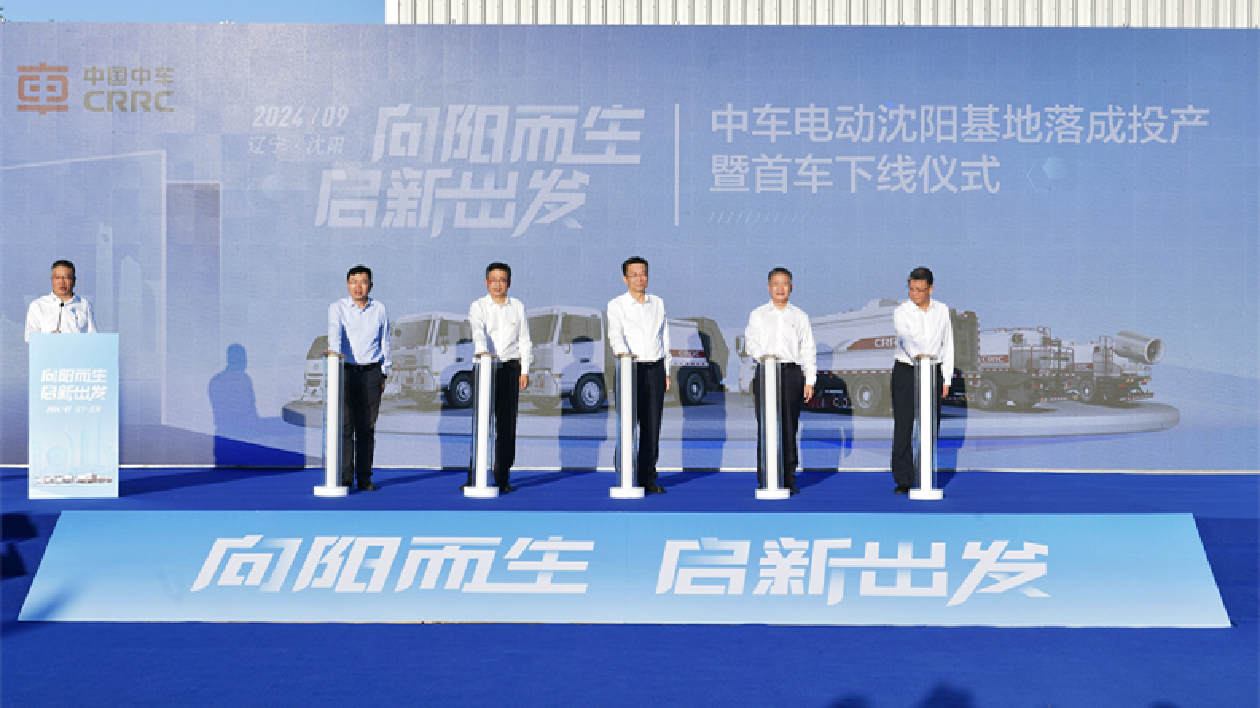 落成投產(chǎn) 瀋陽中車電動汽車有限公司首臺新能源環(huán)衛(wèi)車下線