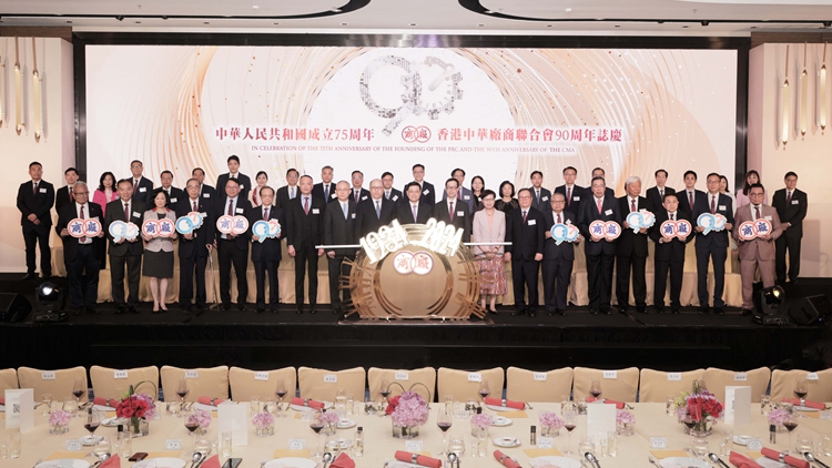喜迎國(guó)慶75周年及廠商會(huì)90歲華誕 廠商會(huì)舉行誌慶晚宴 冠蓋雲(yún)集　