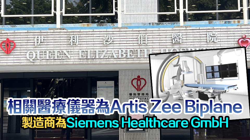 伊院血管造影機(jī)未顯示病人生物膠水在血管內(nèi)流向 衞生署：7月檢修未發(fā)現(xiàn)異常