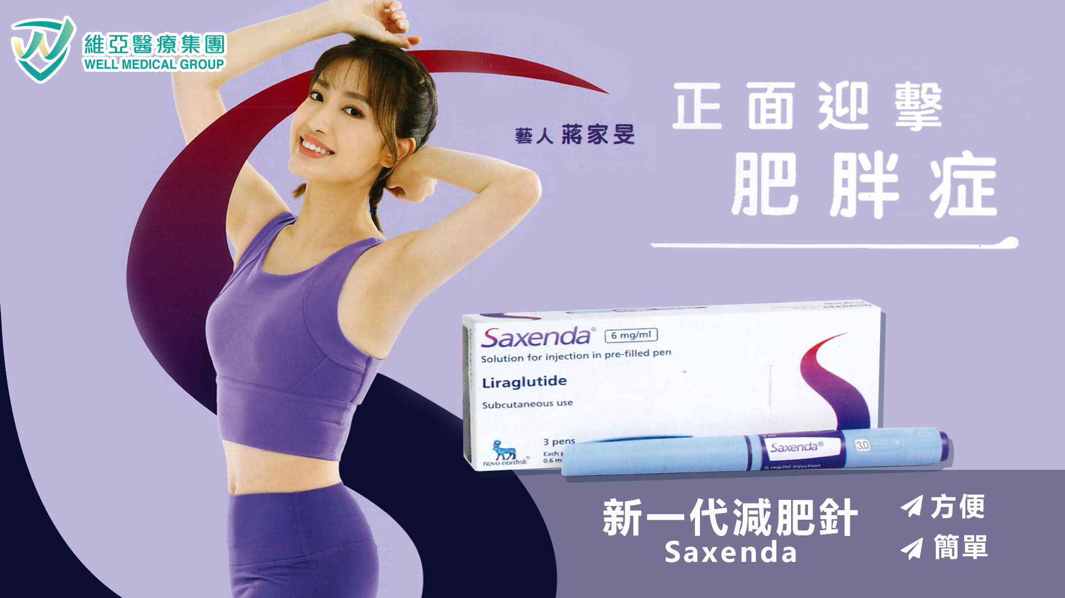 【健康】新一代減肥針 - 知道的人已經(jīng)偷偷變靚咗！