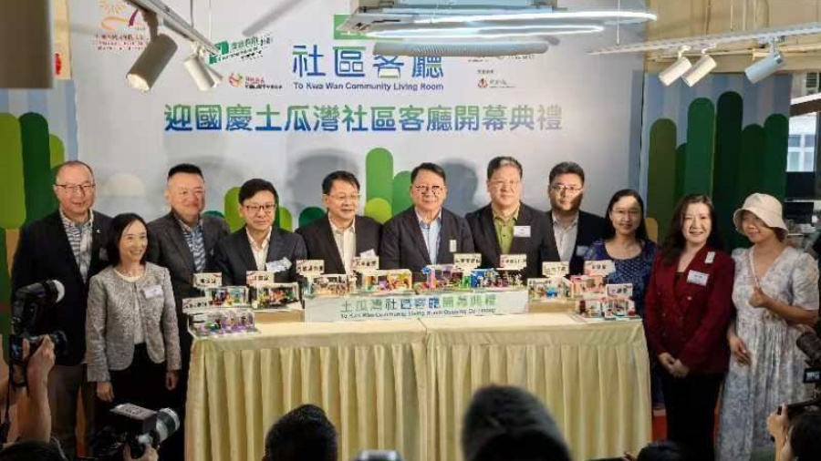 土瓜灣社區(qū)客廳開幕面積最大 可服務(wù)600劏房戶約9萬(wàn)人次