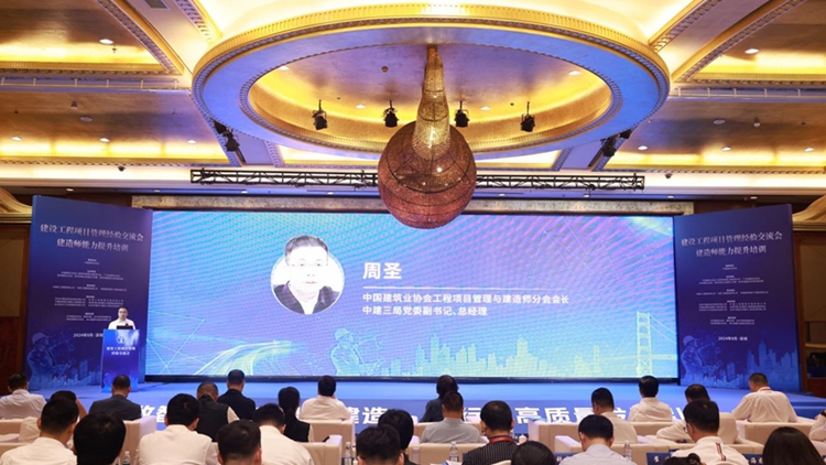 中建三局建設(shè)工程項(xiàng)目管理經(jīng)驗(yàn)交流會(huì)在深舉辦 數(shù)智創(chuàng)新與綠色建造「雙向奔赴」
