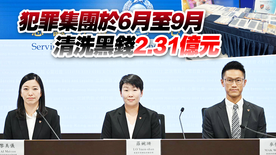 警方打擊跨境洗黑錢集團(tuán) 拘捕14人 涉款1800萬(wàn)元