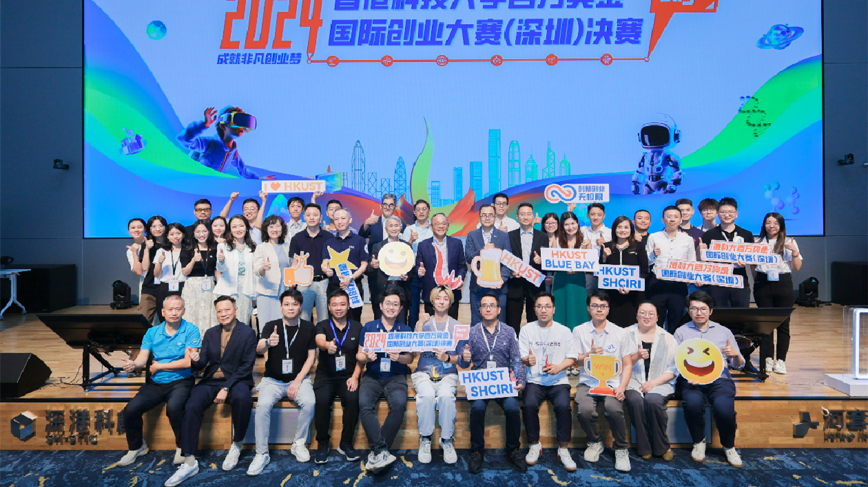2024港科大百萬獎(jiǎng)金國(guó)際創(chuàng)業(yè)大賽（深圳）決賽Demo Day圓滿落幕