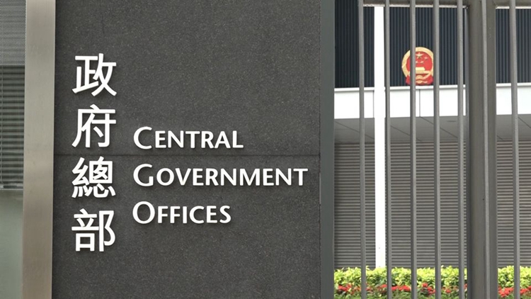 特區(qū)政府強(qiáng)烈反對(duì)境外勢(shì)力干預(yù)黎智英涉違香港國(guó)安法案件司法程序