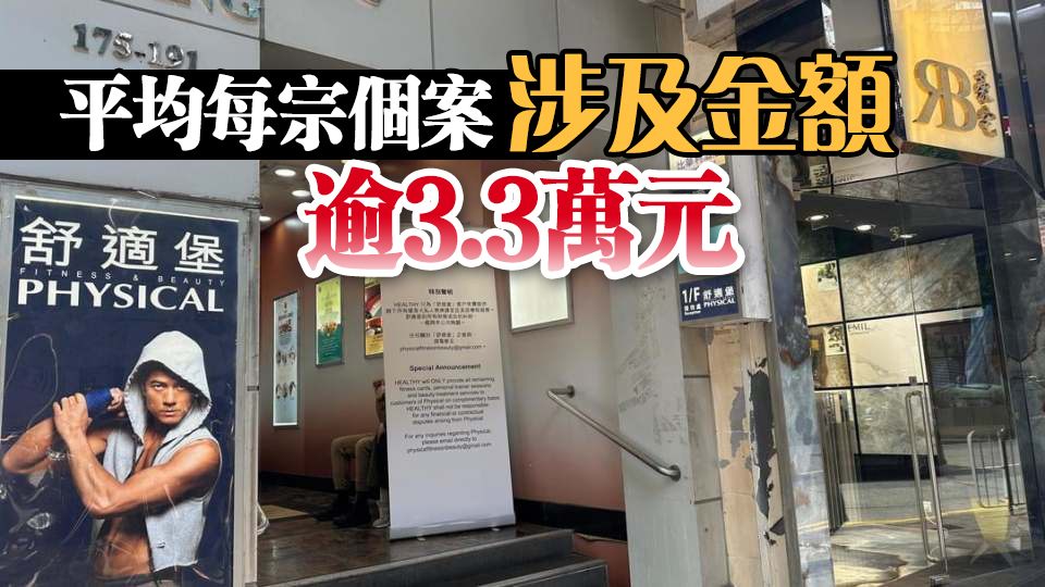 消委會：接獲3666宗涉舒適堡結(jié)業(yè)投訴 涉款逾1.2億元