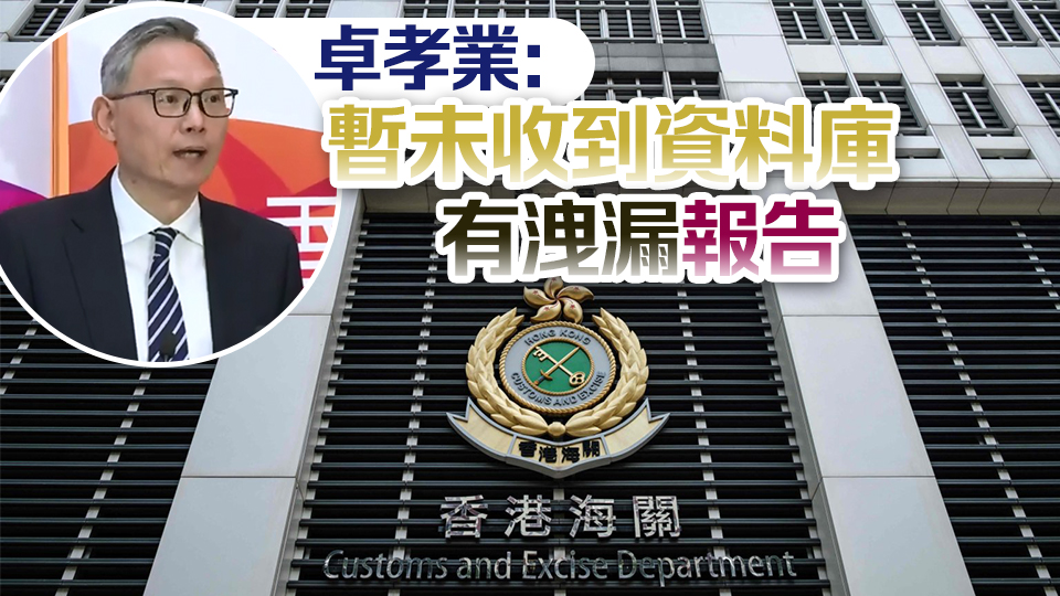 海關(guān)嚴(yán)正澄清：一般清關(guān)工作不會收集旅客手機(jī)號碼