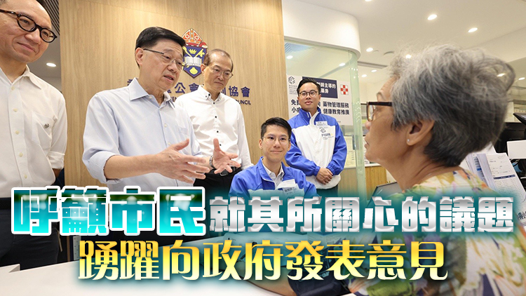 李家超黃大仙落區(qū) 就《施政報告》聽取市民意見