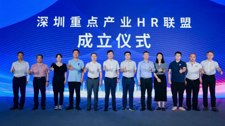 深圳重點產(chǎn)業(yè)HR聯(lián)盟成立 提升人力資源服務(wù)業(yè)專業(yè)化水平