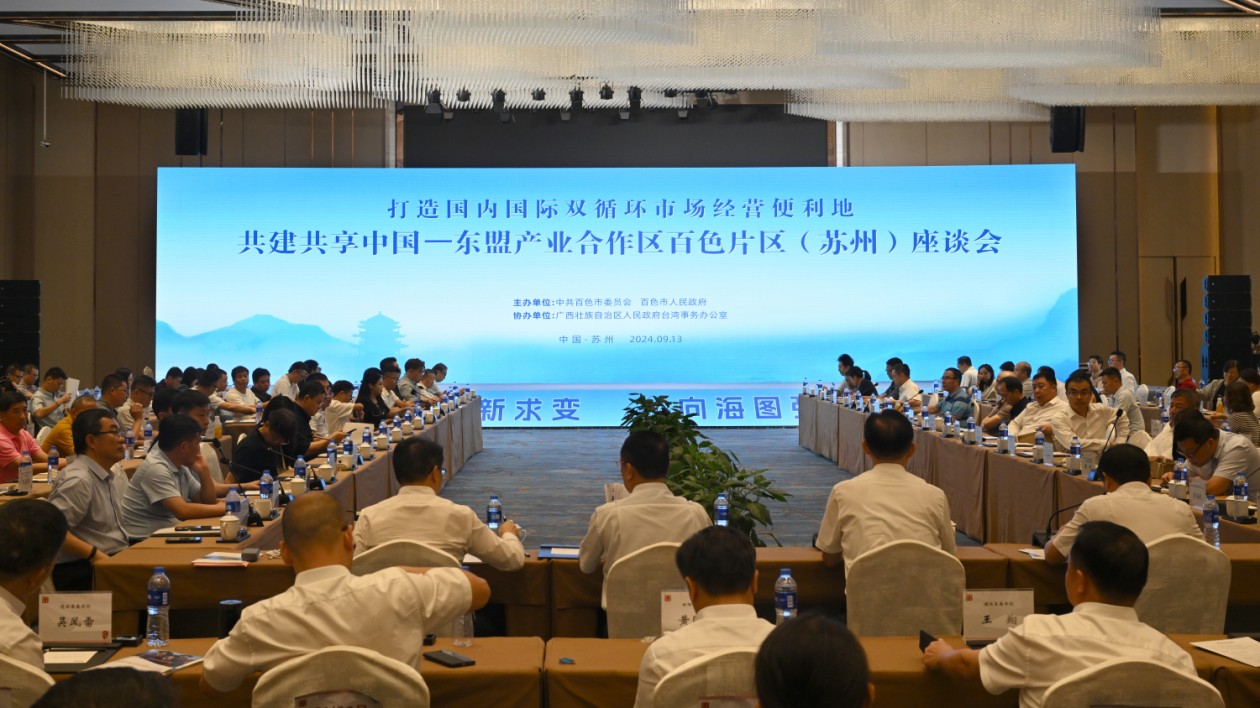 桂百色赴蘇推介共建共享中國(guó)—東盟產(chǎn)業(yè)合作區(qū)