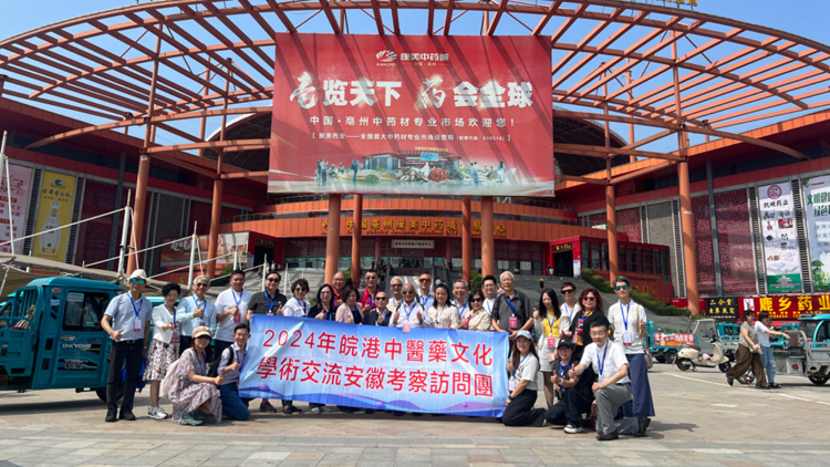 香港14個中醫(yī)藥團(tuán)體到安徽考察 深化兩地中醫(yī)藥合作