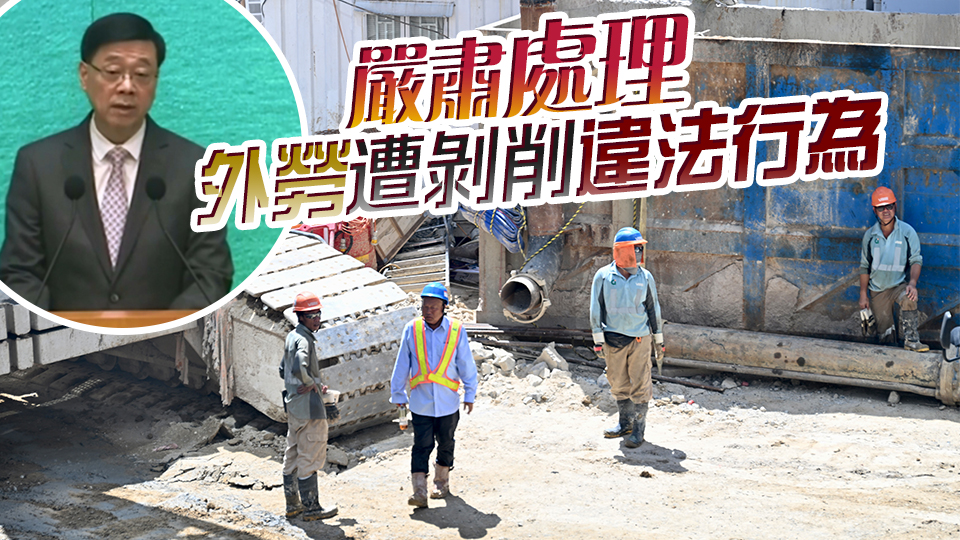 記協(xié)聲稱數(shù)十記者遭滋擾及恐嚇 李家超：如需協(xié)助可報警處理