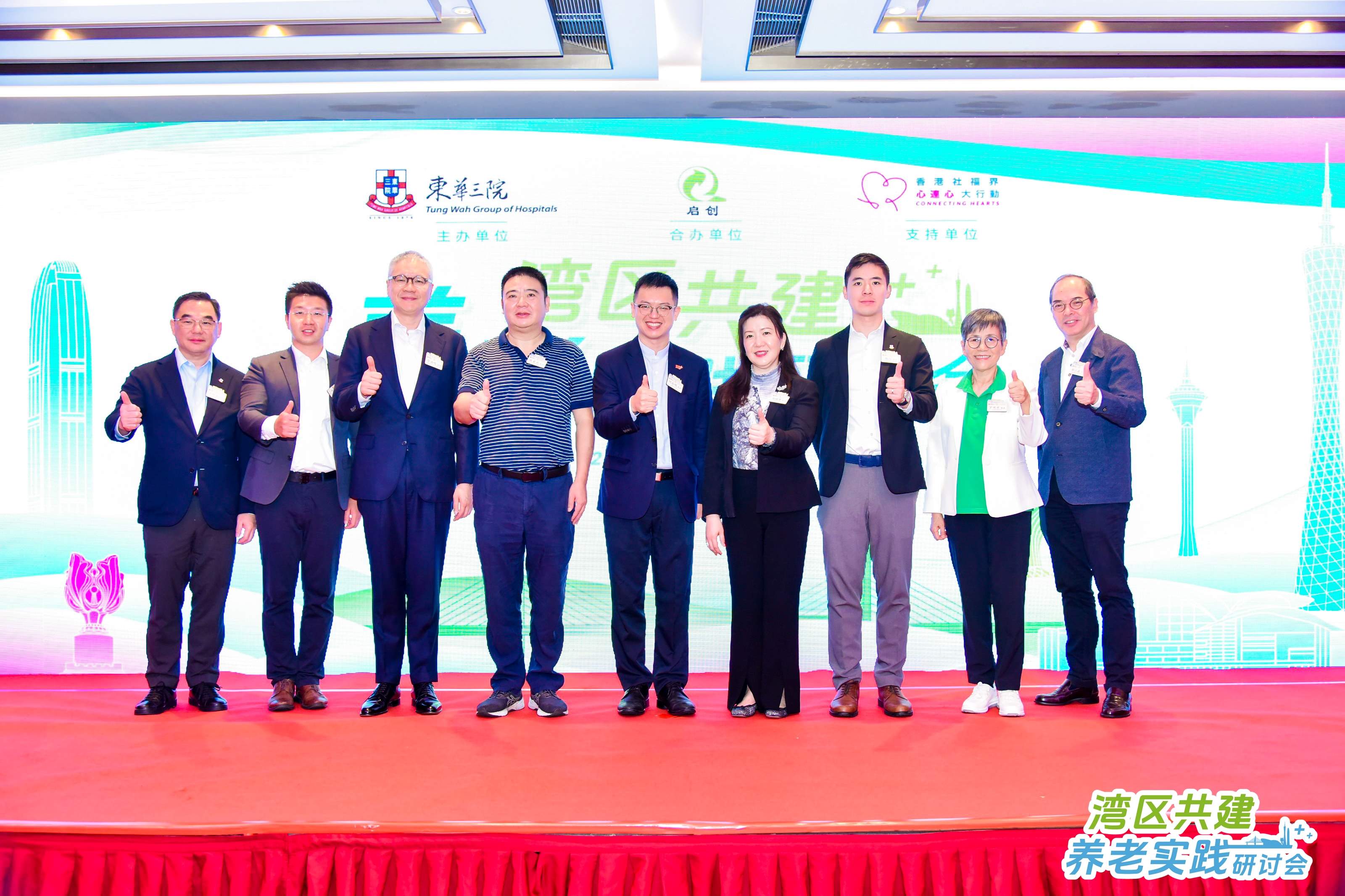 東華辦「灣區(qū)共建?養(yǎng)老實(shí)踐」研討會(huì)