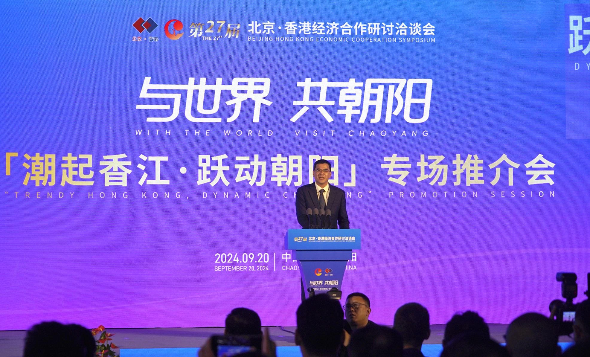 有片 | 第27屆京港洽談會(huì)「與世界·共朝陽(yáng) 『潮起香江·躍動(dòng)朝陽(yáng)』」專場(chǎng)推介會(huì)在京舉行
