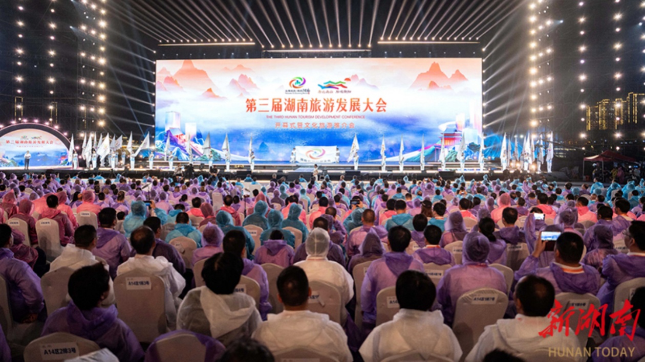 第三屆湖南旅遊發(fā)展大會(huì)在衡陽(yáng)開(kāi)幕