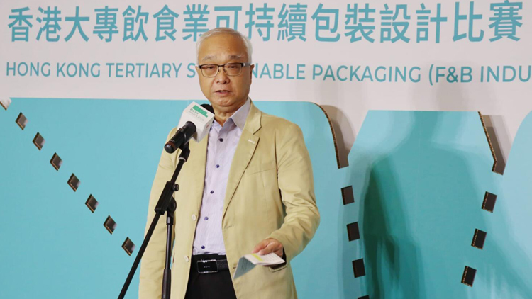 美心舉辦可持續(xù)包裝設計比賽 謝展寰：香港正建立起走塑文化