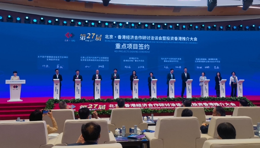 數(shù)碼港於第27屆京港洽談促成多方合作 助推京港兩地創(chuàng)科發(fā)展與人才交流