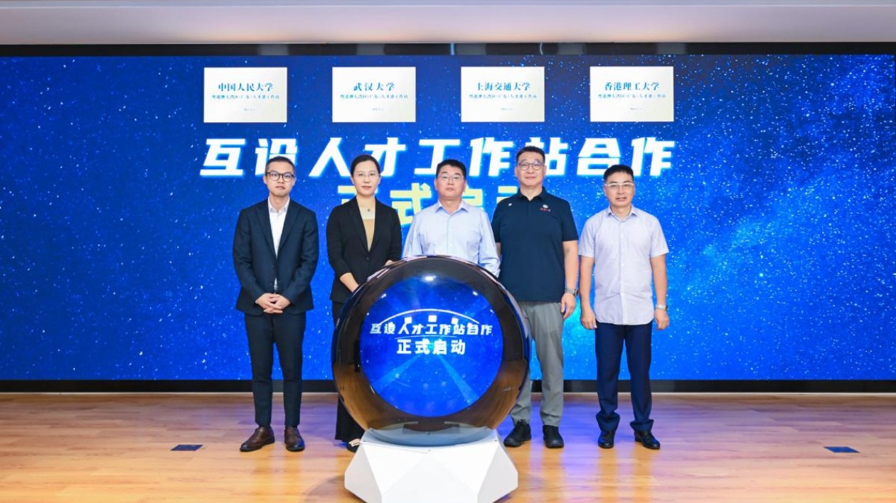 2024-2025年度「粵好服務(wù)·粵聚人才」招才引智系列活動發(fā)布