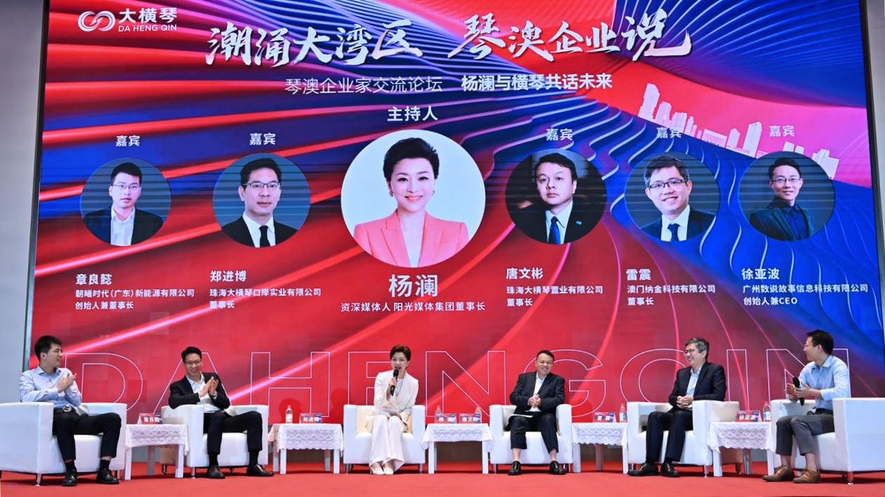 共繪琴澳發(fā)展新篇章！大橫琴集團(tuán)琴澳企業(yè)家交流論壇圓滿落幕