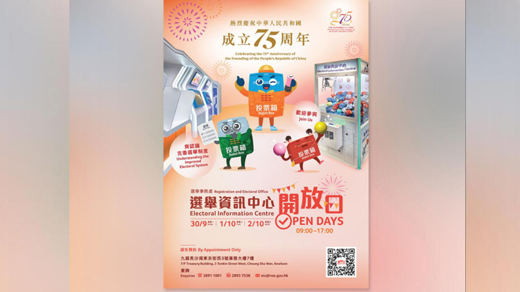 國慶75周年 | 長沙灣選舉資訊中心開放日接受市民預(yù)約