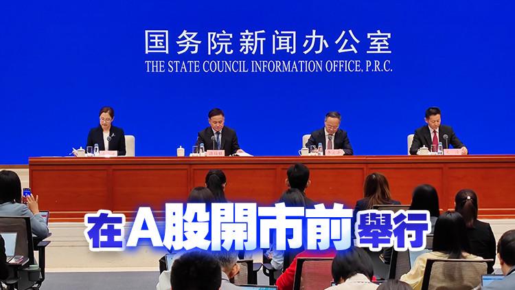 三大財經(jīng)部委主官出席國新辦發(fā)布會 多項重磅政策同時推出