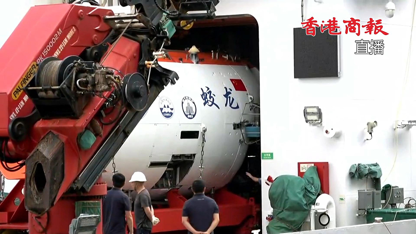 有片丨訪港三日！中國(guó)深海載人潛水器「蛟龍?zhí)枴箒?lái)了