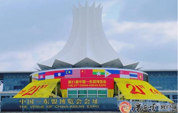 第21屆中國—東盟博覽會(huì)開幕