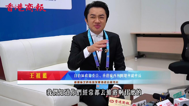 有片 | 王祖藍(lán)在第21屆中國(guó)—東盟博覽會(huì)推介香港旅遊 喊你國(guó)慶假期來(lái)香港打call！