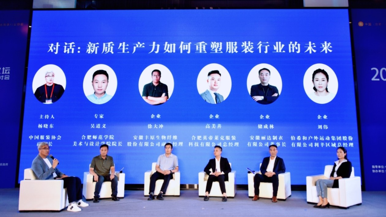 織FUN造夢  共繪時尚安徽新篇章——2024時尚服裝產(chǎn)業(yè)之都論壇在合肥圓滿落幕