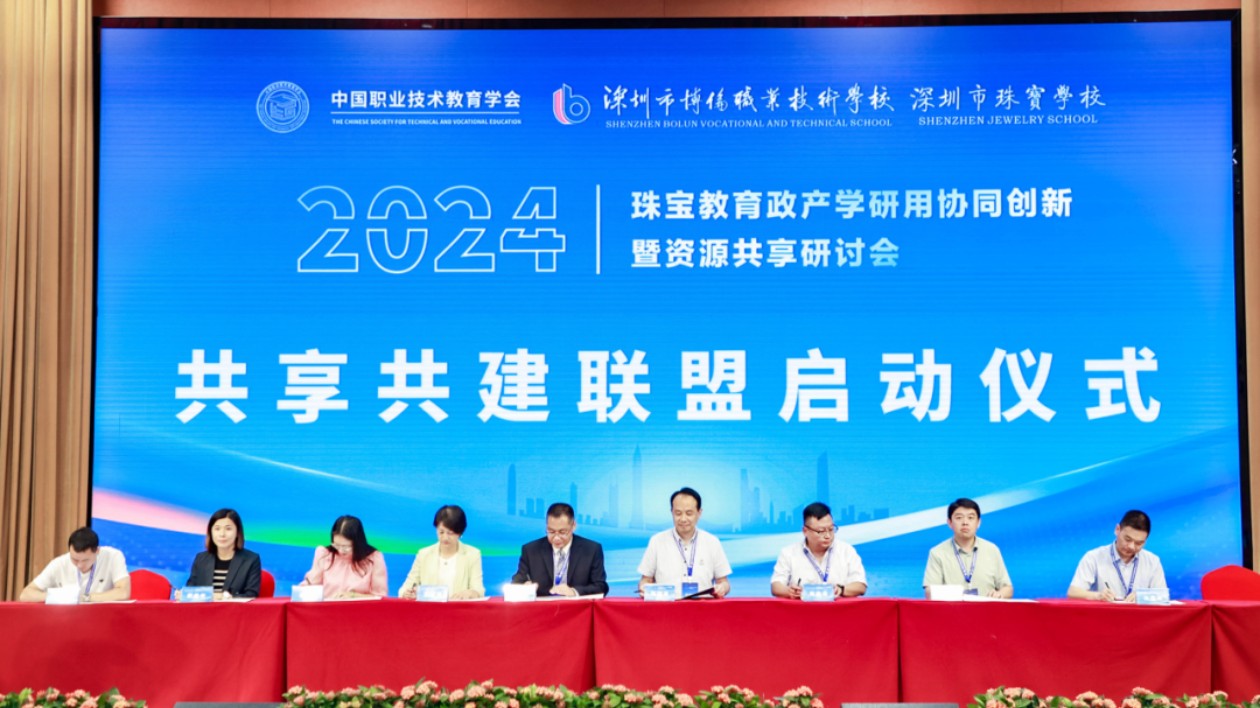 全國珠寶教育政產(chǎn)學研用研討會在深圳博倫職校召開