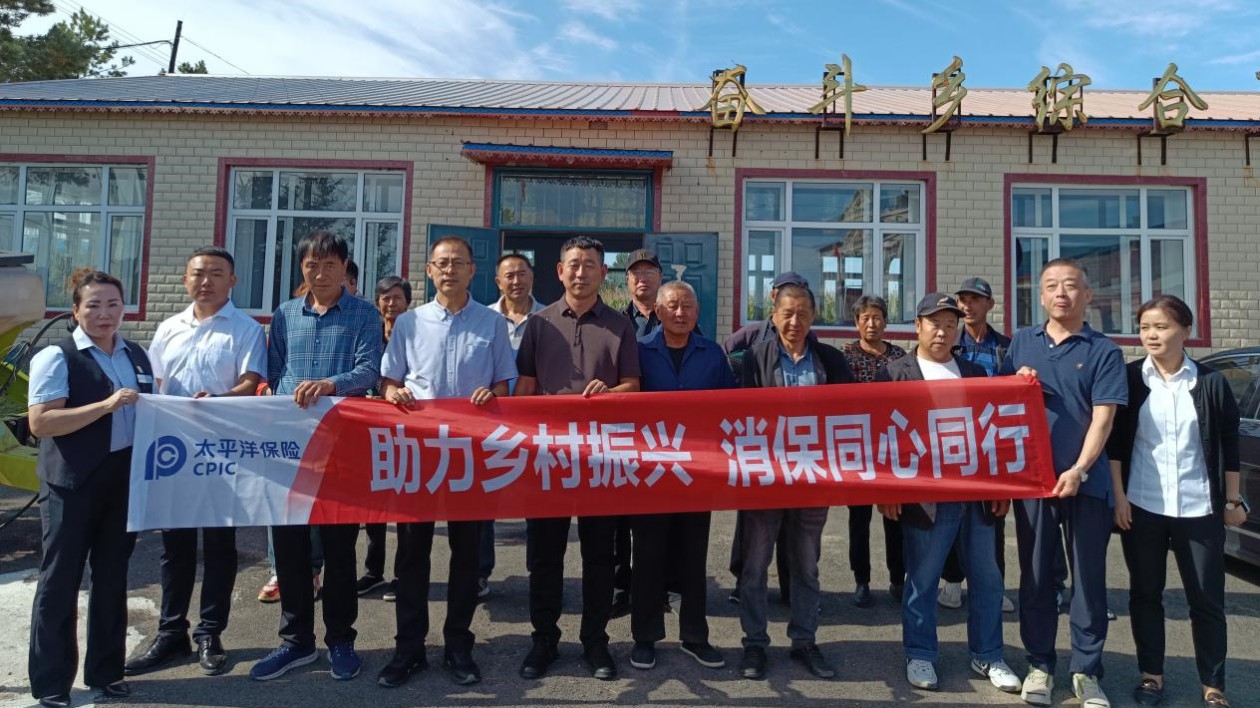 中國太保壽險黑龍江分公司開展「助力鄉(xiāng)村振興 消保同心同行」主題三服活動