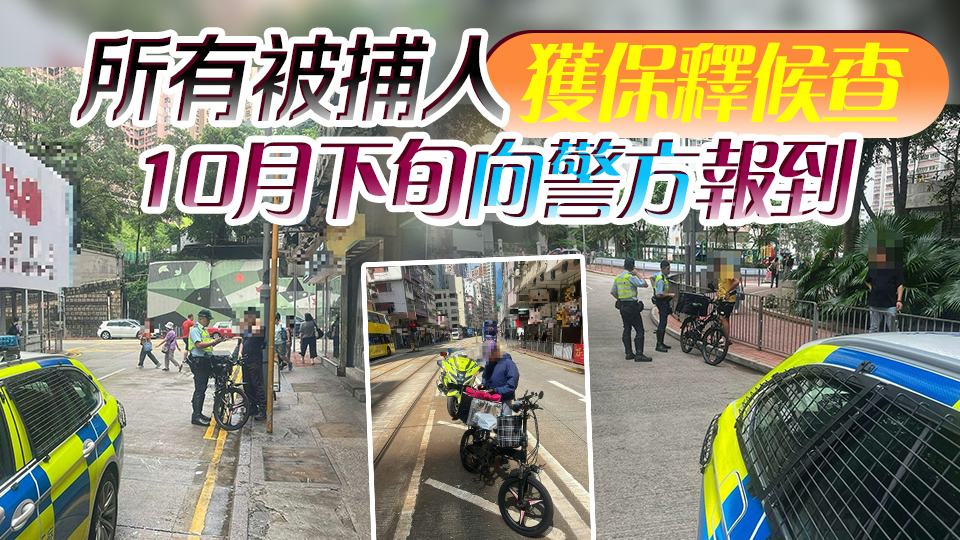 警方港島打擊非法駕駛電動(dòng)單車 拘捕6人