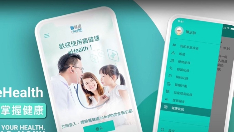 長者醫(yī)療券大灣區(qū)試點計劃再獻新猷 醫(yī)健通兩功能將擴展至多3間醫(yī)療機構