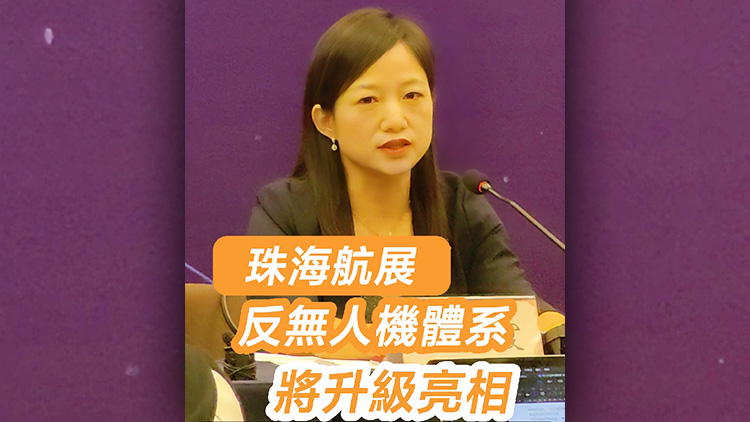 有片丨反無(wú)人機(jī)體系將升級(jí)亮相第十五屆中國(guó)航展