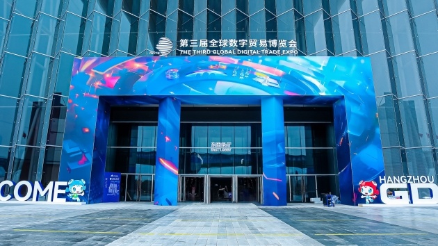 數(shù)字貿(mào)易 商通全球 第三屆數(shù)貿(mào)會今日啟幕