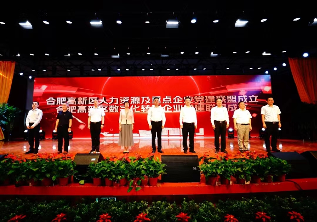 安徽首個人力資源及重點企業(yè)黨建聯(lián)盟在合肥高新區(qū)揭牌成立