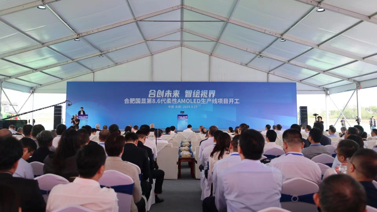 全球首條！合肥國顯第8.6代AMOLED生產(chǎn)線開工建設(shè)