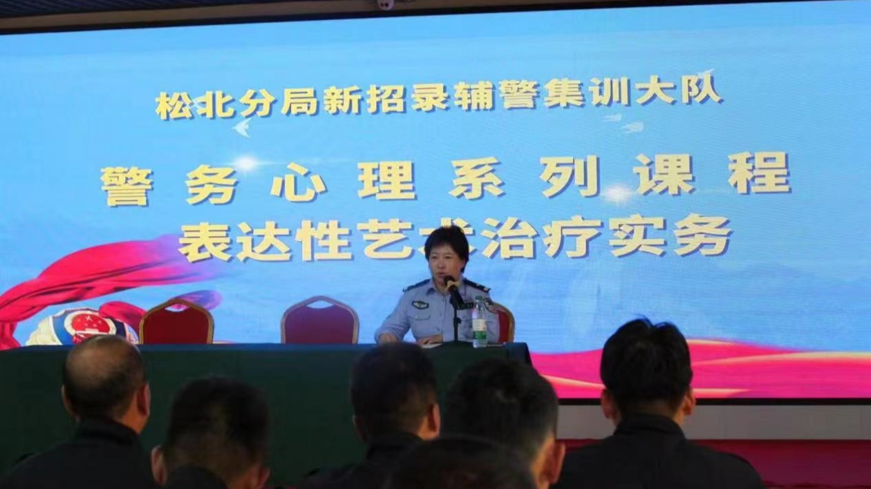 哈爾濱市公安局松北分局：以政工為翼 護(hù)航公安工作現(xiàn)代化新航程